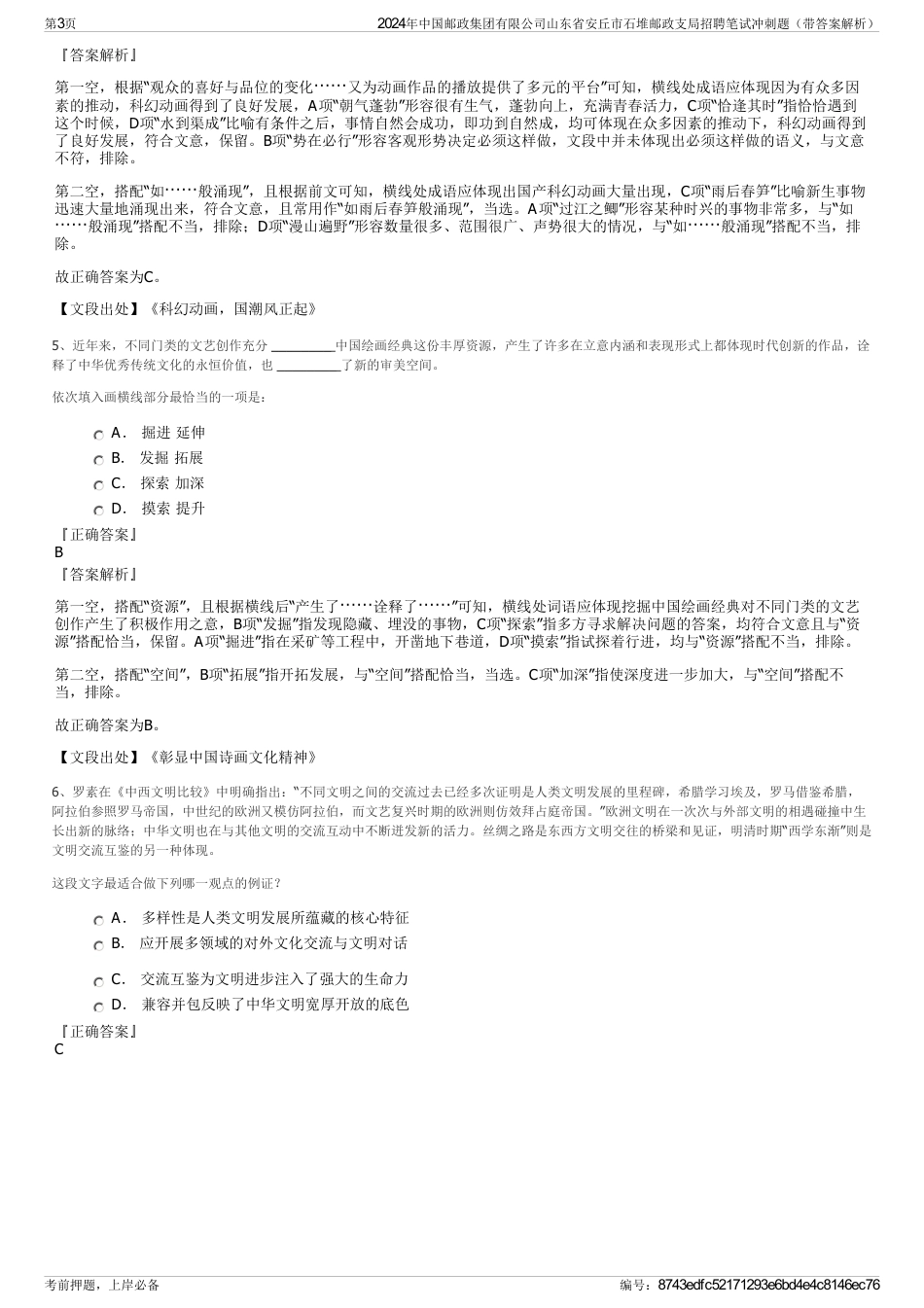 2024年中国邮政集团有限公司山东省安丘市石堆邮政支局招聘笔试冲刺题（带答案解析）_第3页