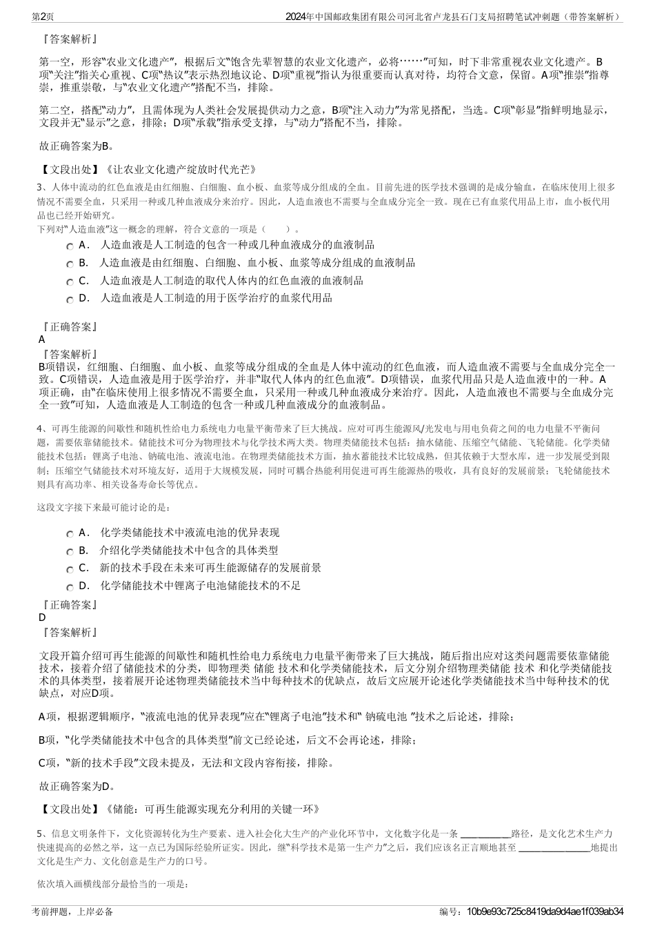2024年中国邮政集团有限公司河北省卢龙县石门支局招聘笔试冲刺题（带答案解析）_第2页