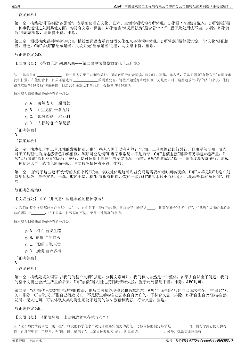 2024年中国建筑第二工程局有限公司中原分公司招聘笔试冲刺题（带答案解析）_第2页