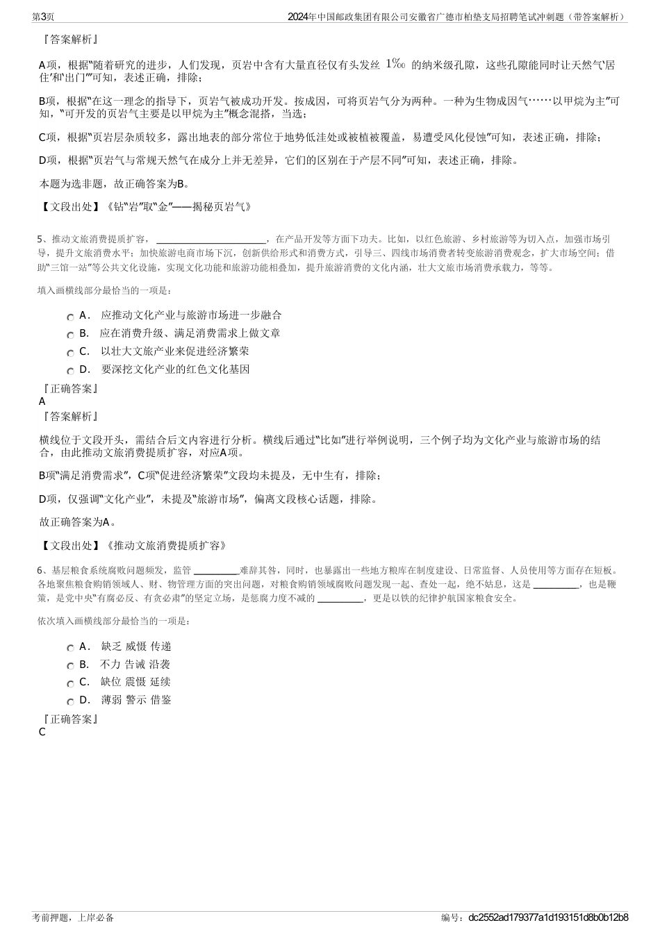 2024年中国邮政集团有限公司安徽省广德市柏垫支局招聘笔试冲刺题（带答案解析）_第3页