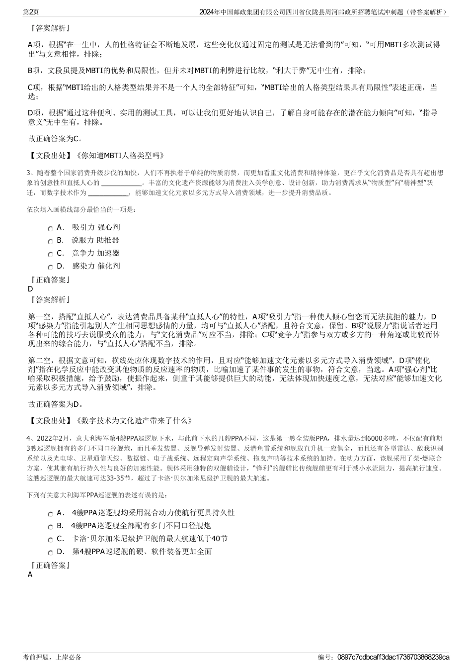 2024年中国邮政集团有限公司四川省仪陇县周河邮政所招聘笔试冲刺题（带答案解析）_第2页
