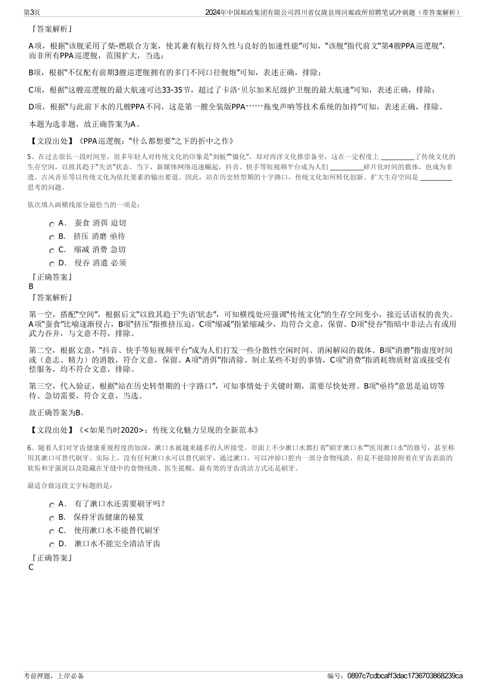 2024年中国邮政集团有限公司四川省仪陇县周河邮政所招聘笔试冲刺题（带答案解析）_第3页