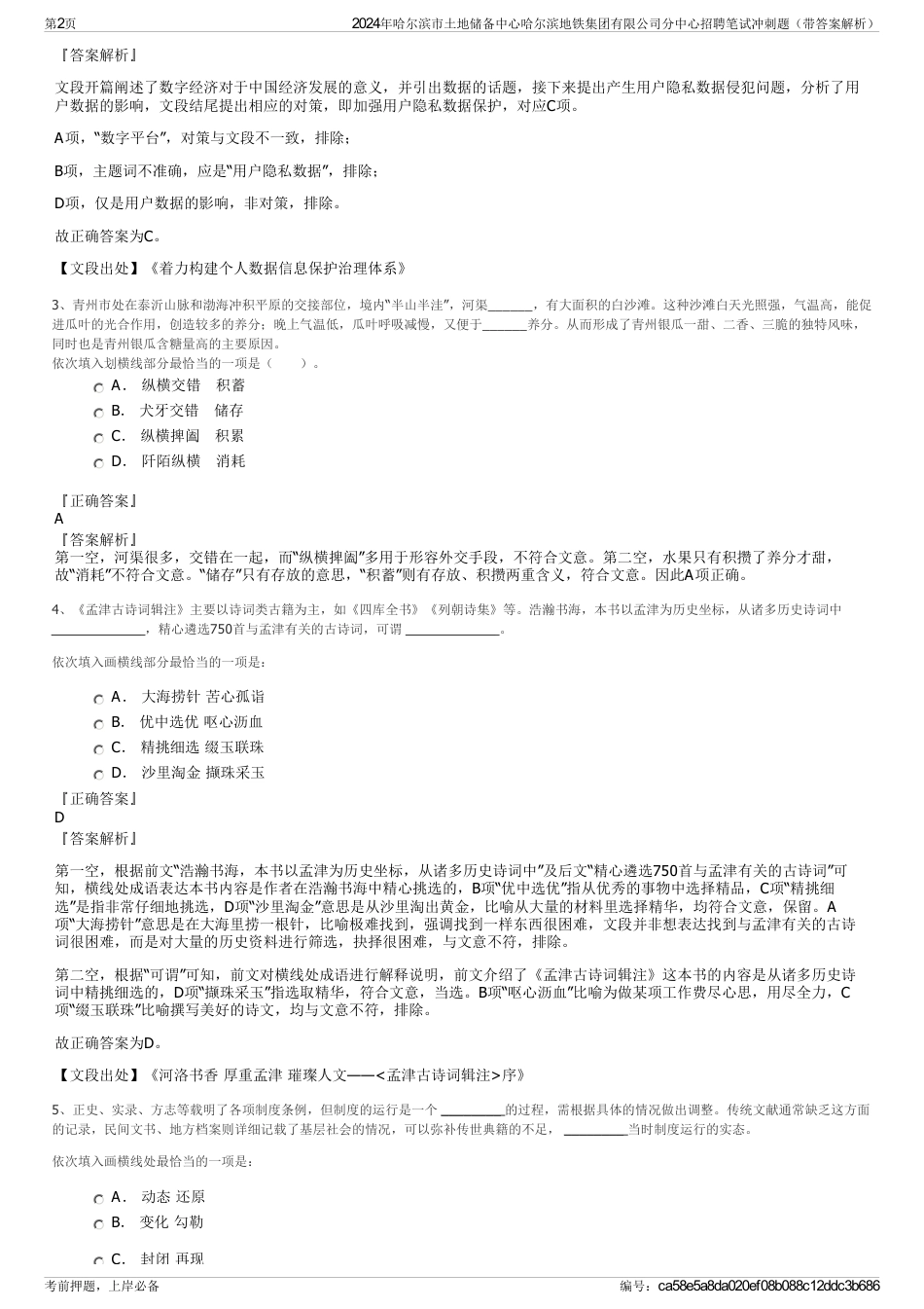 2024年哈尔滨市土地储备中心哈尔滨地铁集团有限公司分中心招聘笔试冲刺题（带答案解析）_第2页