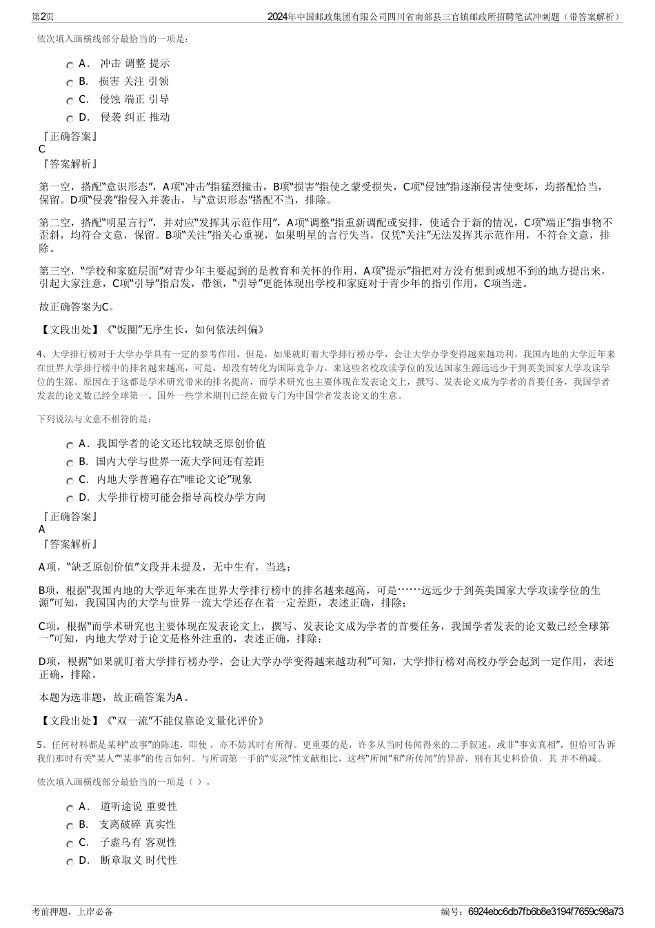 2024年中国邮政集团有限公司四川省南部县三官镇邮政所招聘笔试冲刺题（带答案解析）_第2页