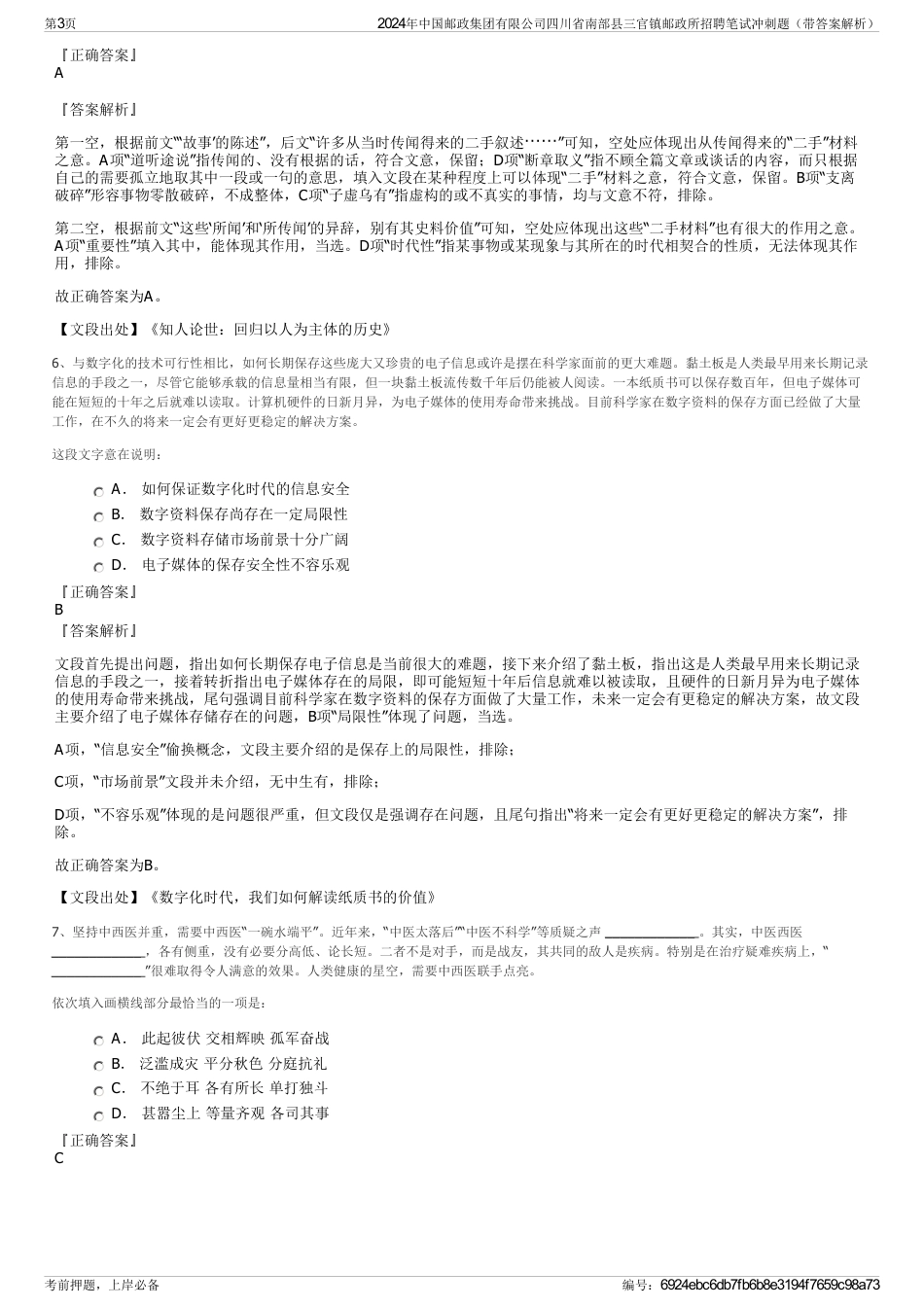 2024年中国邮政集团有限公司四川省南部县三官镇邮政所招聘笔试冲刺题（带答案解析）_第3页