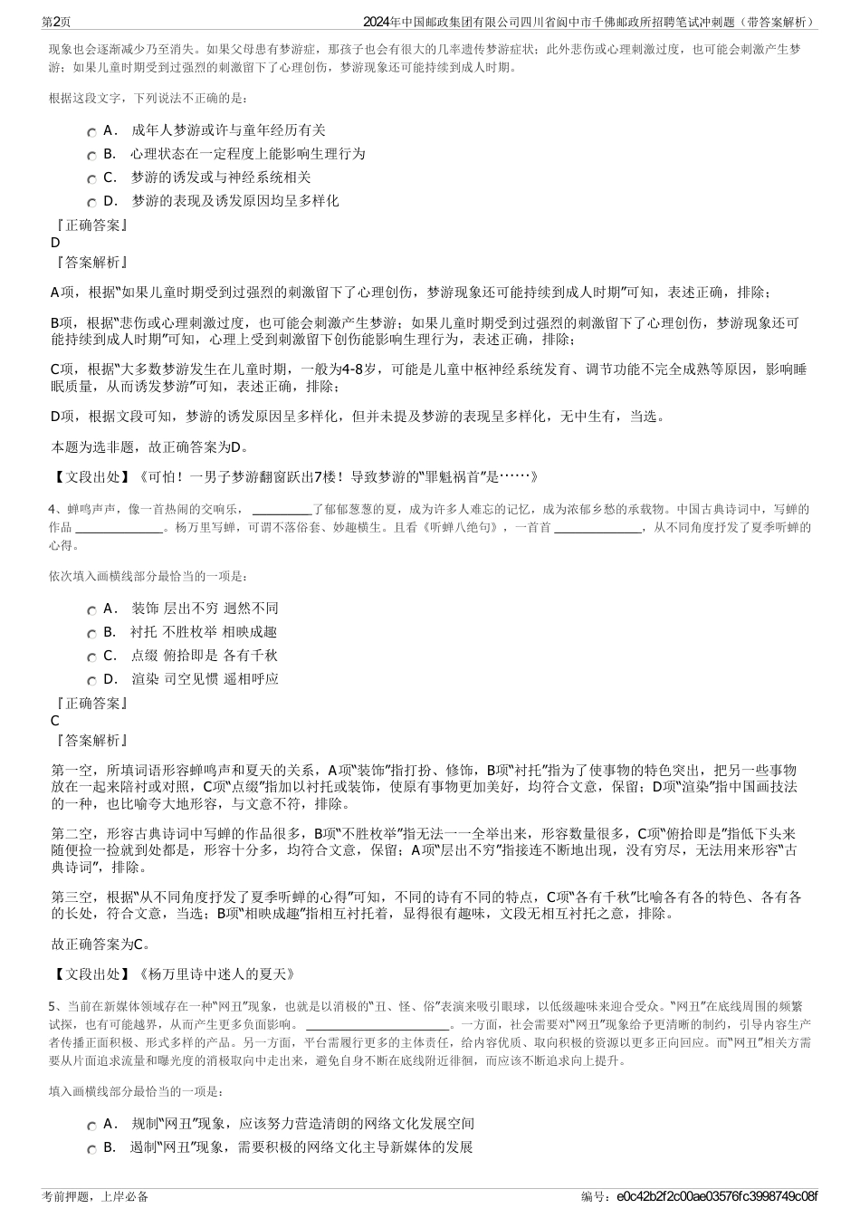 2024年中国邮政集团有限公司四川省阆中市千佛邮政所招聘笔试冲刺题（带答案解析）_第2页