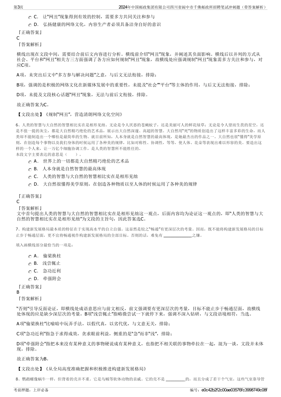 2024年中国邮政集团有限公司四川省阆中市千佛邮政所招聘笔试冲刺题（带答案解析）_第3页