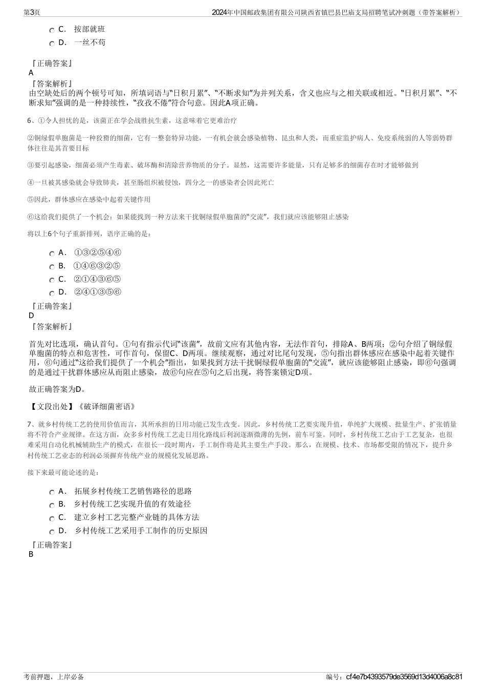 2024年中国邮政集团有限公司陕西省镇巴县巴庙支局招聘笔试冲刺题（带答案解析）_第3页