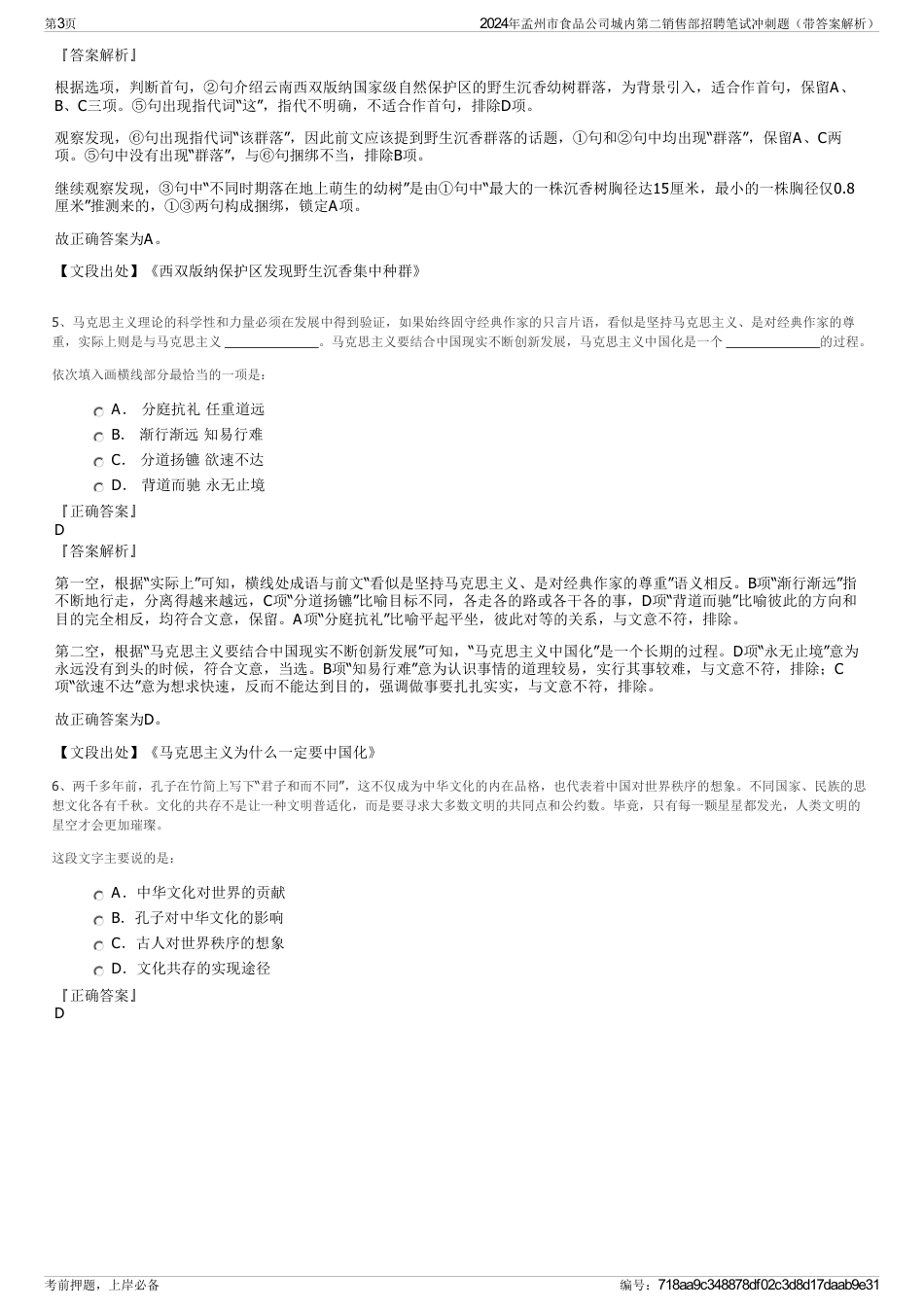 2024年孟州市食品公司城内第二销售部招聘笔试冲刺题（带答案解析）_第3页