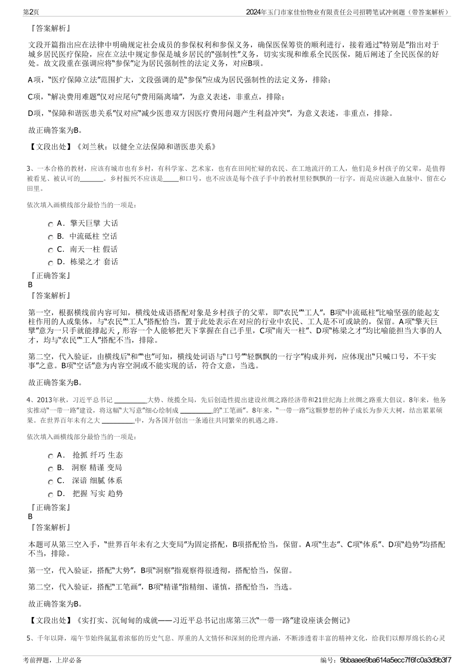 2024年玉门市家佳怡物业有限责任公司招聘笔试冲刺题（带答案解析）_第2页