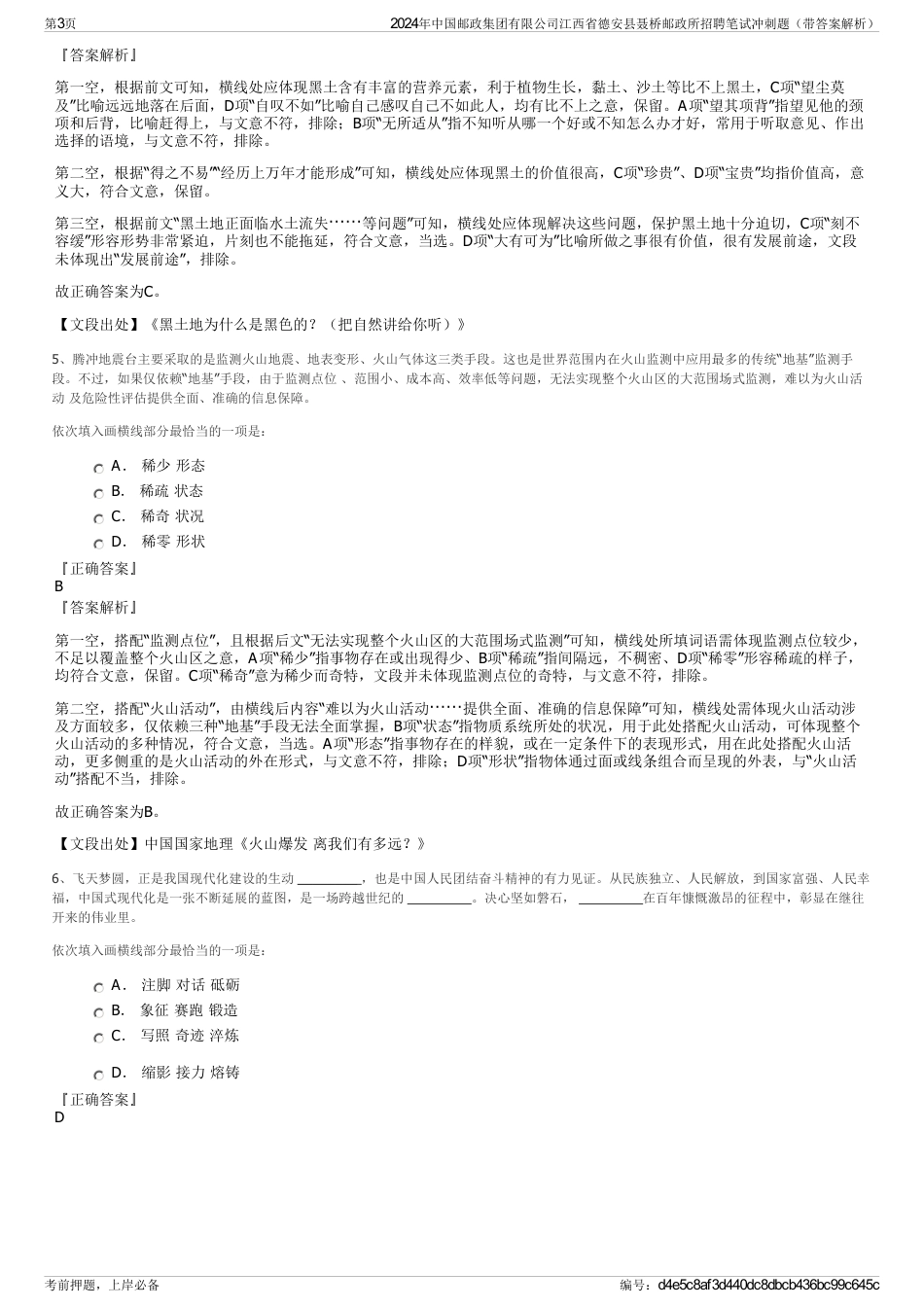 2024年中国邮政集团有限公司江西省德安县聂桥邮政所招聘笔试冲刺题（带答案解析）_第3页