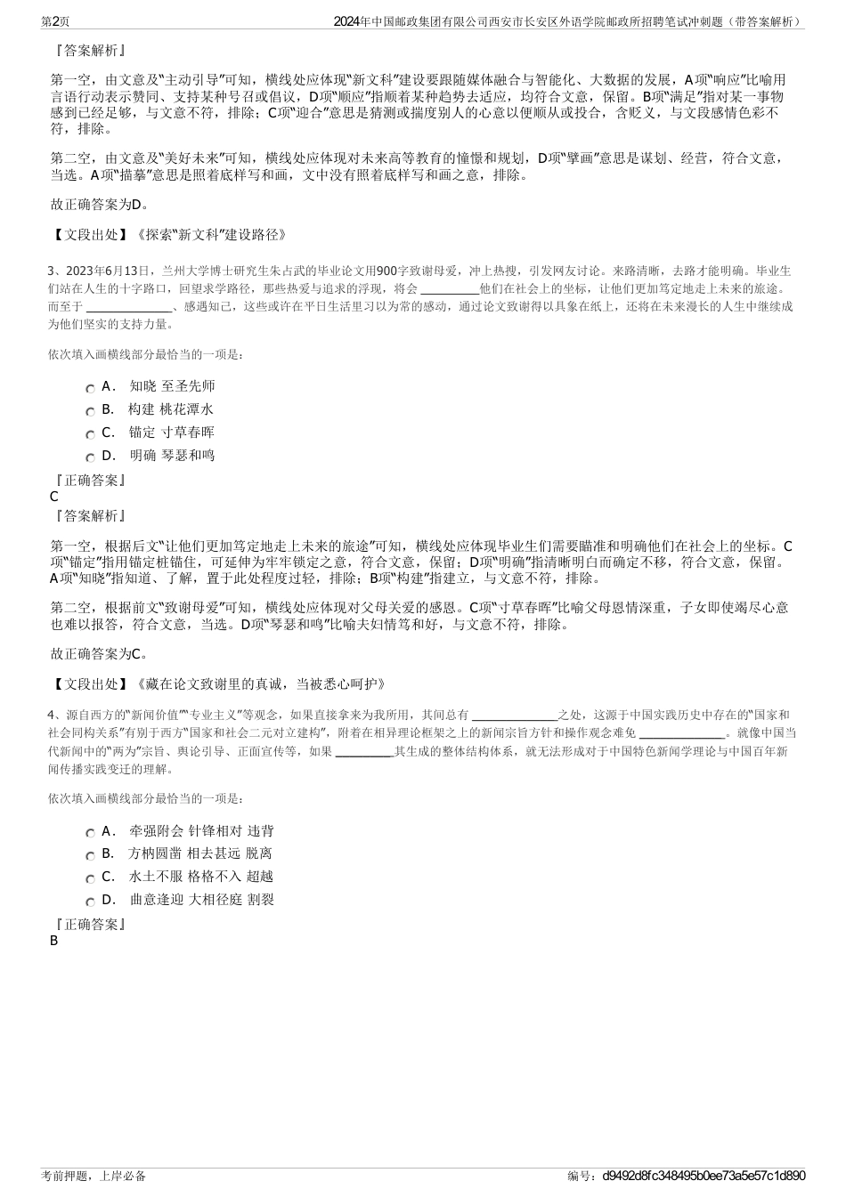 2024年中国邮政集团有限公司西安市长安区外语学院邮政所招聘笔试冲刺题（带答案解析）_第2页