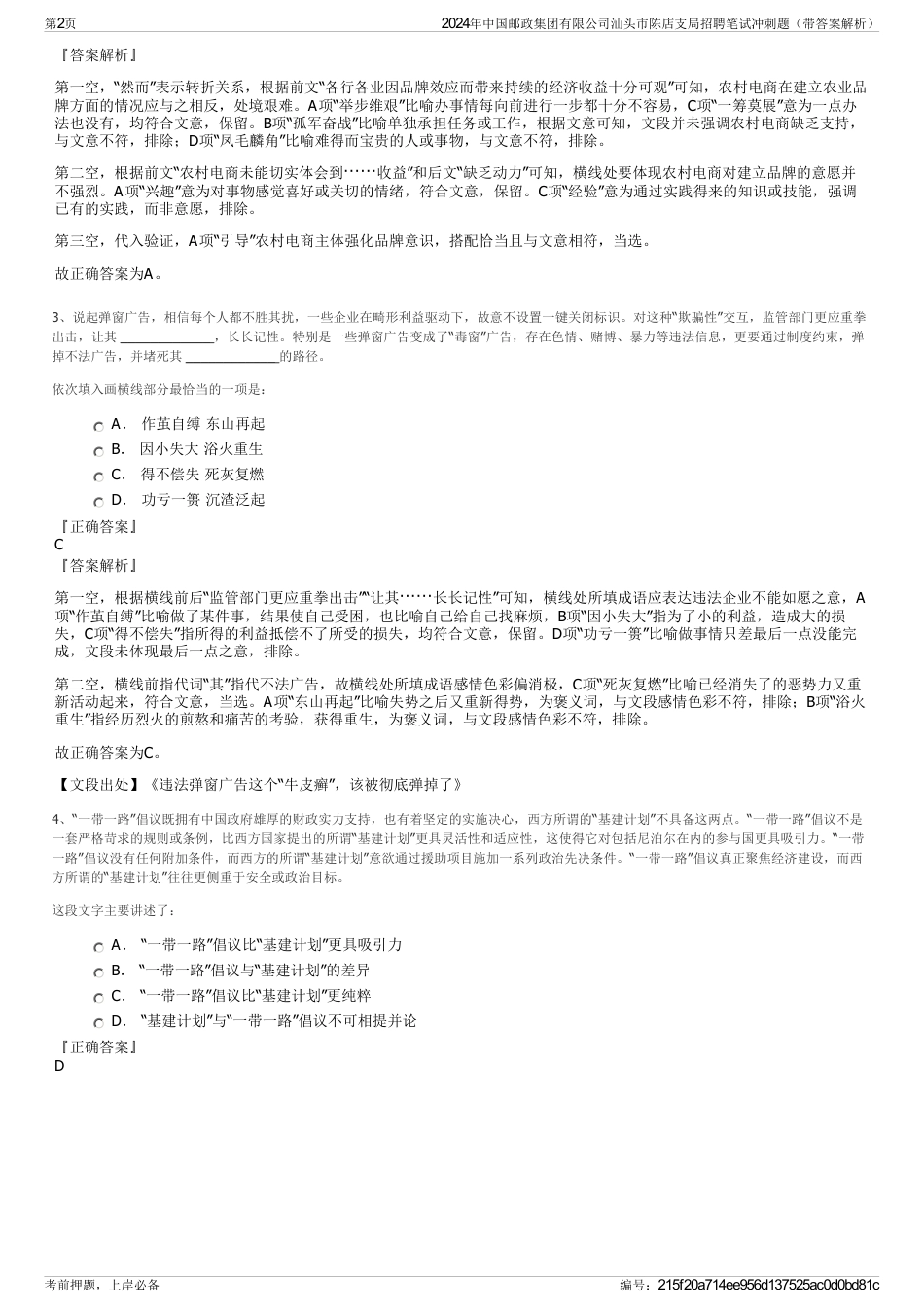 2024年中国邮政集团有限公司汕头市陈店支局招聘笔试冲刺题（带答案解析）_第2页