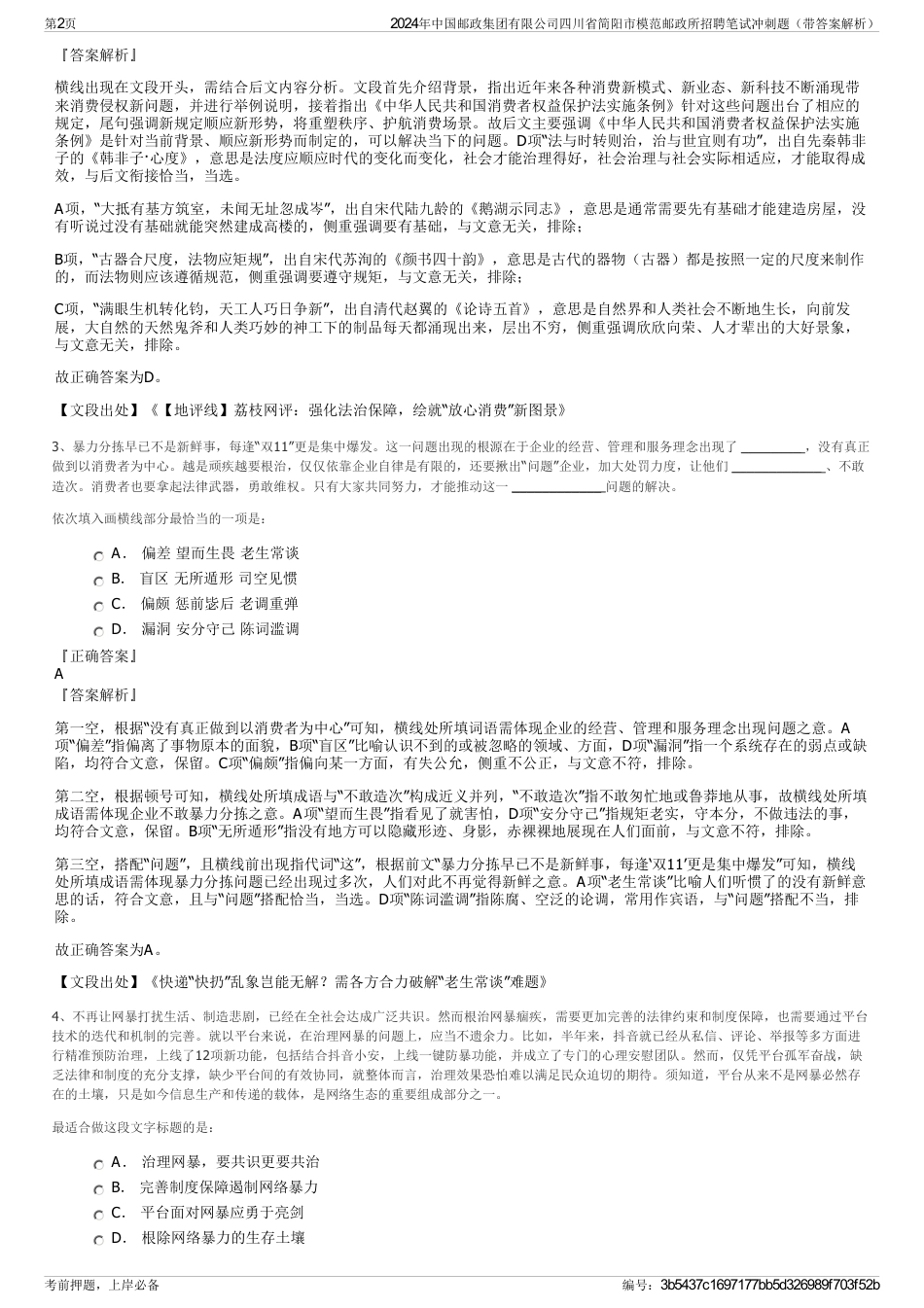 2024年中国邮政集团有限公司四川省简阳市模范邮政所招聘笔试冲刺题（带答案解析）_第2页