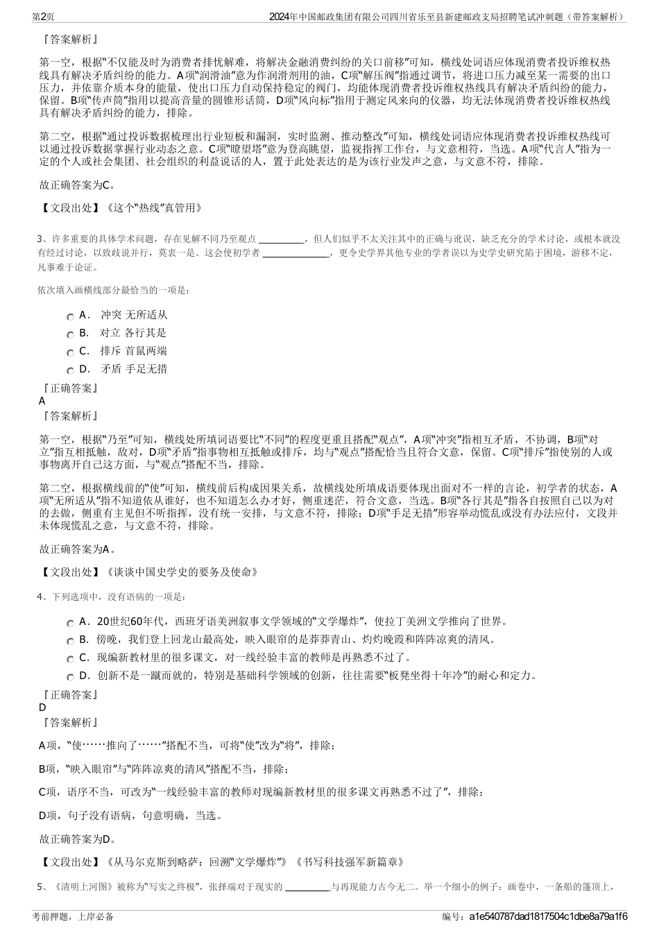 2024年中国邮政集团有限公司四川省乐至县新建邮政支局招聘笔试冲刺题（带答案解析）_第2页