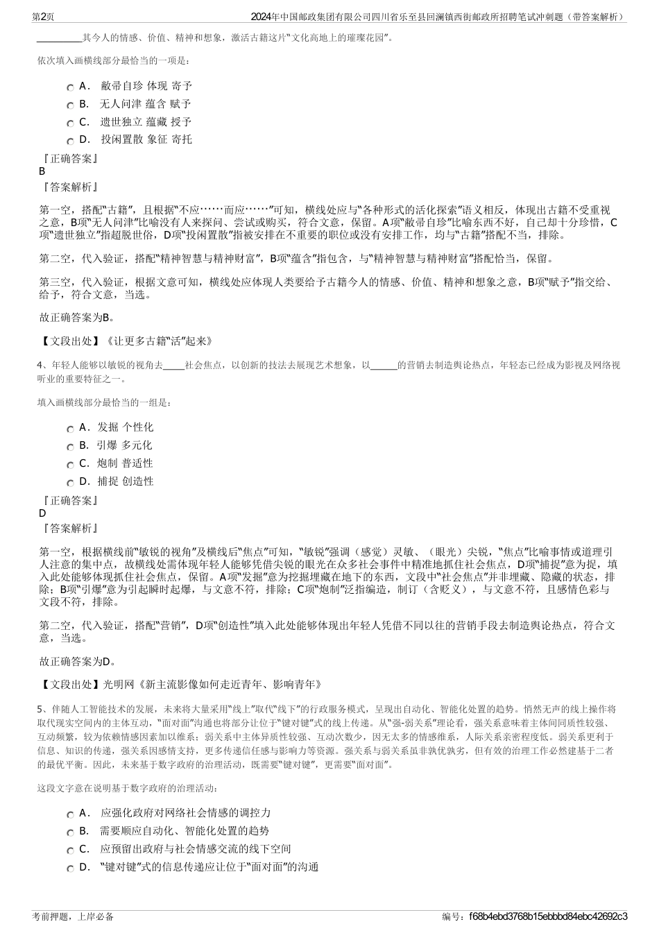 2024年中国邮政集团有限公司四川省乐至县回澜镇西街邮政所招聘笔试冲刺题（带答案解析）_第2页