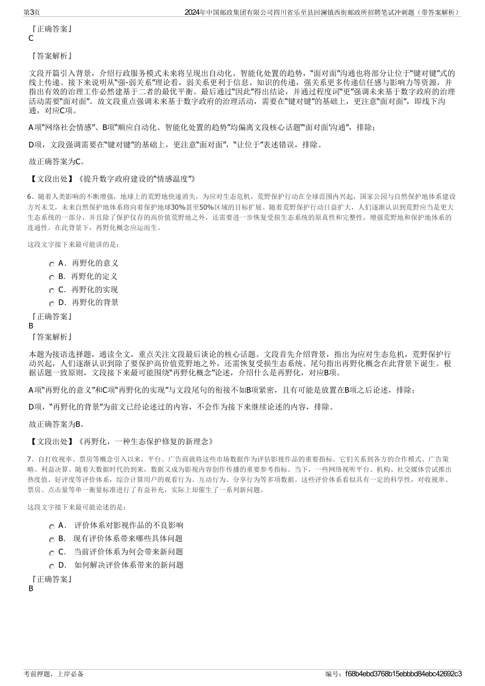 2024年中国邮政集团有限公司四川省乐至县回澜镇西街邮政所招聘笔试冲刺题（带答案解析）_第3页