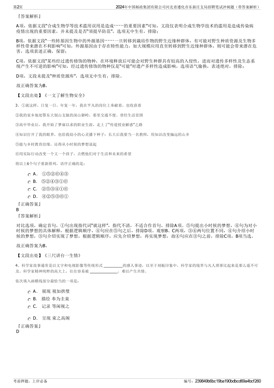 2024年中国邮政集团有限公司河北省遵化市东新庄支局招聘笔试冲刺题（带答案解析）_第2页