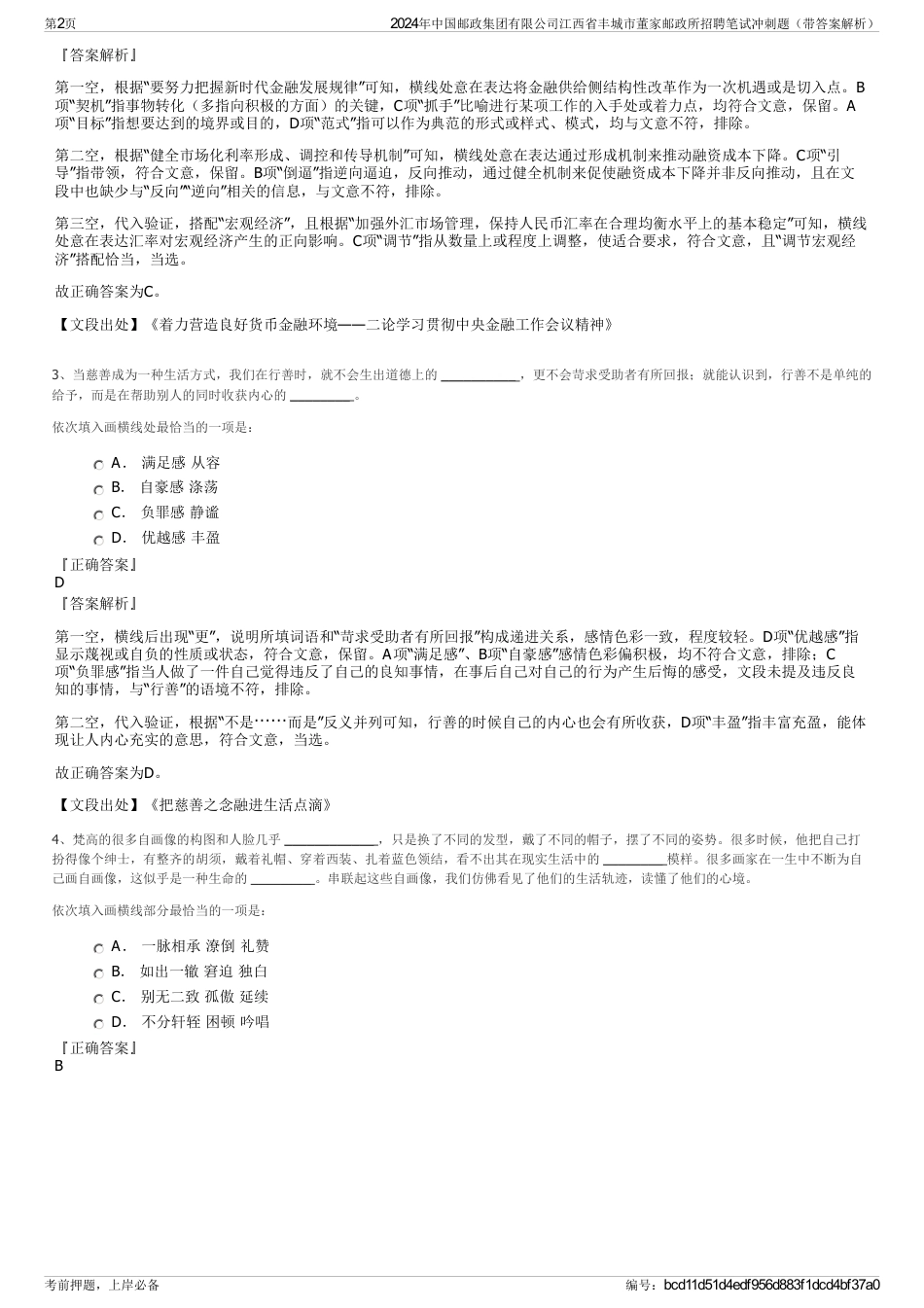 2024年中国邮政集团有限公司江西省丰城市董家邮政所招聘笔试冲刺题（带答案解析）_第2页