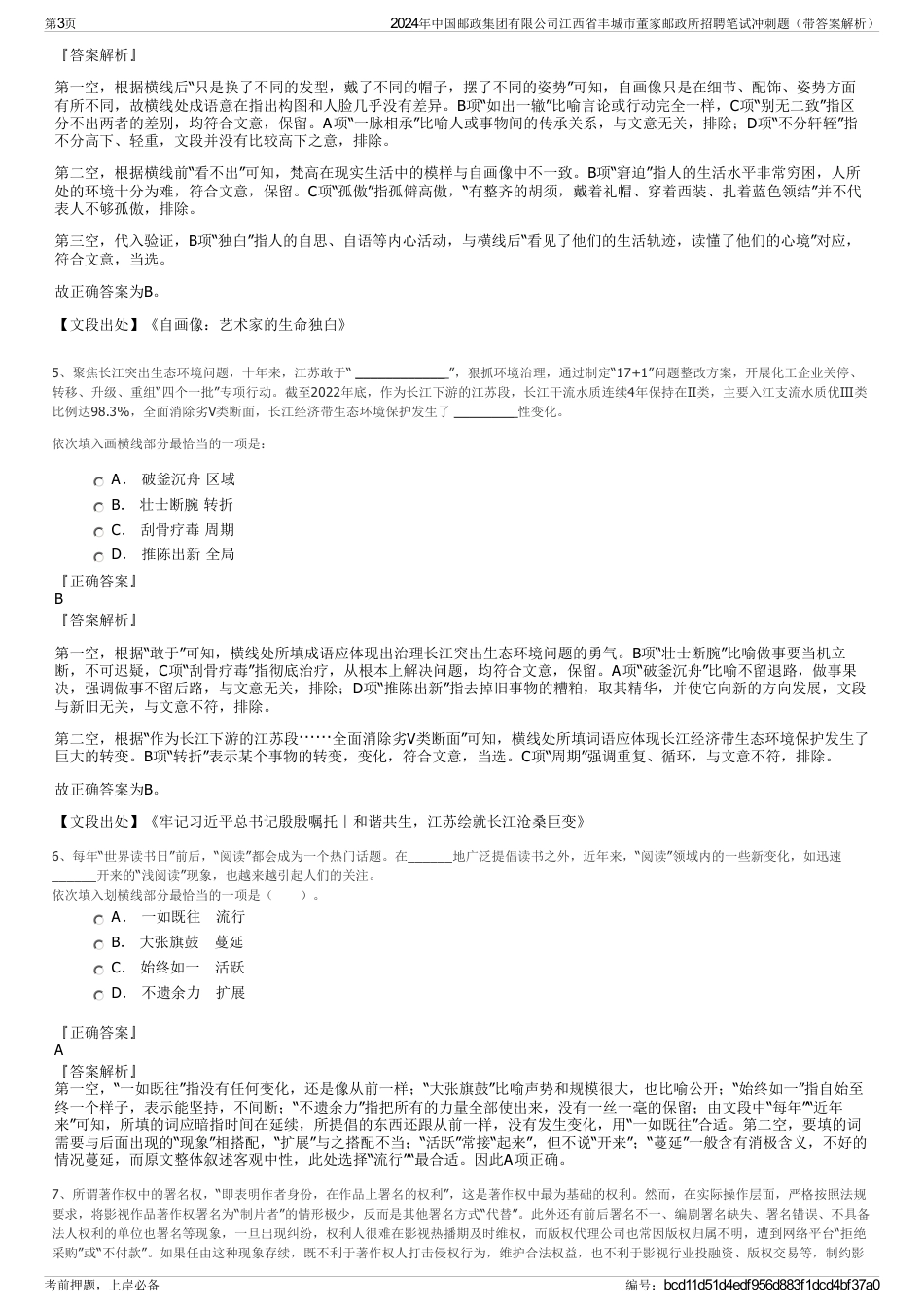 2024年中国邮政集团有限公司江西省丰城市董家邮政所招聘笔试冲刺题（带答案解析）_第3页