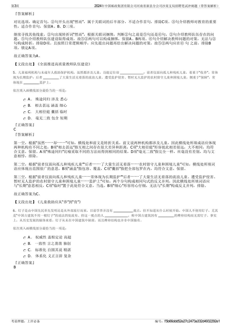 2024年中国邮政集团有限公司河南省新县分公司沙窝支局招聘笔试冲刺题（带答案解析）_第3页