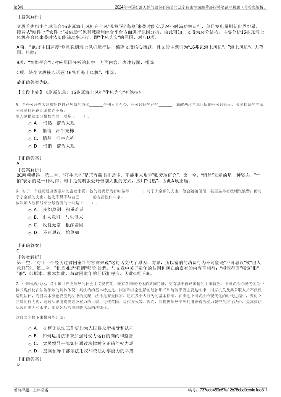 2024年中国石油天然气股份有限公司辽宁鞍山海城经营部招聘笔试冲刺题（带答案解析）_第3页