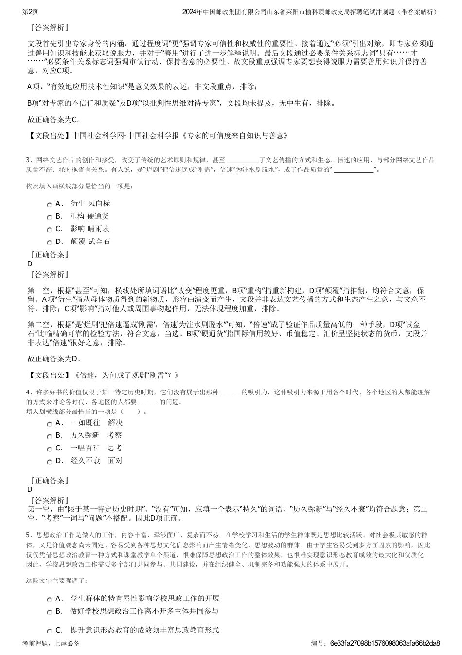 2024年中国邮政集团有限公司山东省莱阳市榆科顶邮政支局招聘笔试冲刺题（带答案解析）_第2页