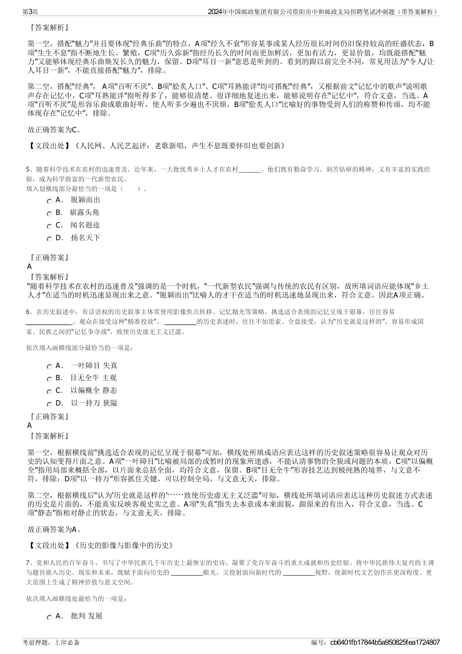 2024年中国邮政集团有限公司资阳市中和邮政支局招聘笔试冲刺题（带答案解析）_第3页