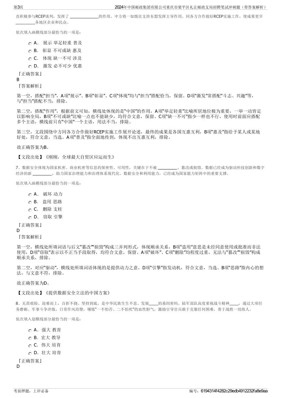 2024年中国邮政集团有限公司重庆市梁平区礼让邮政支局招聘笔试冲刺题（带答案解析）_第3页