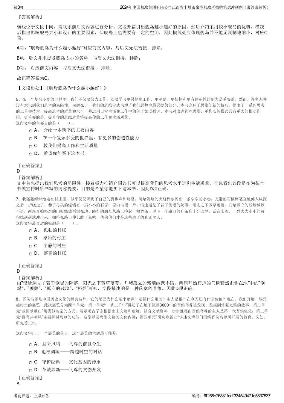 2024年中国邮政集团有限公司江西省丰城市泉港邮政所招聘笔试冲刺题（带答案解析）_第3页