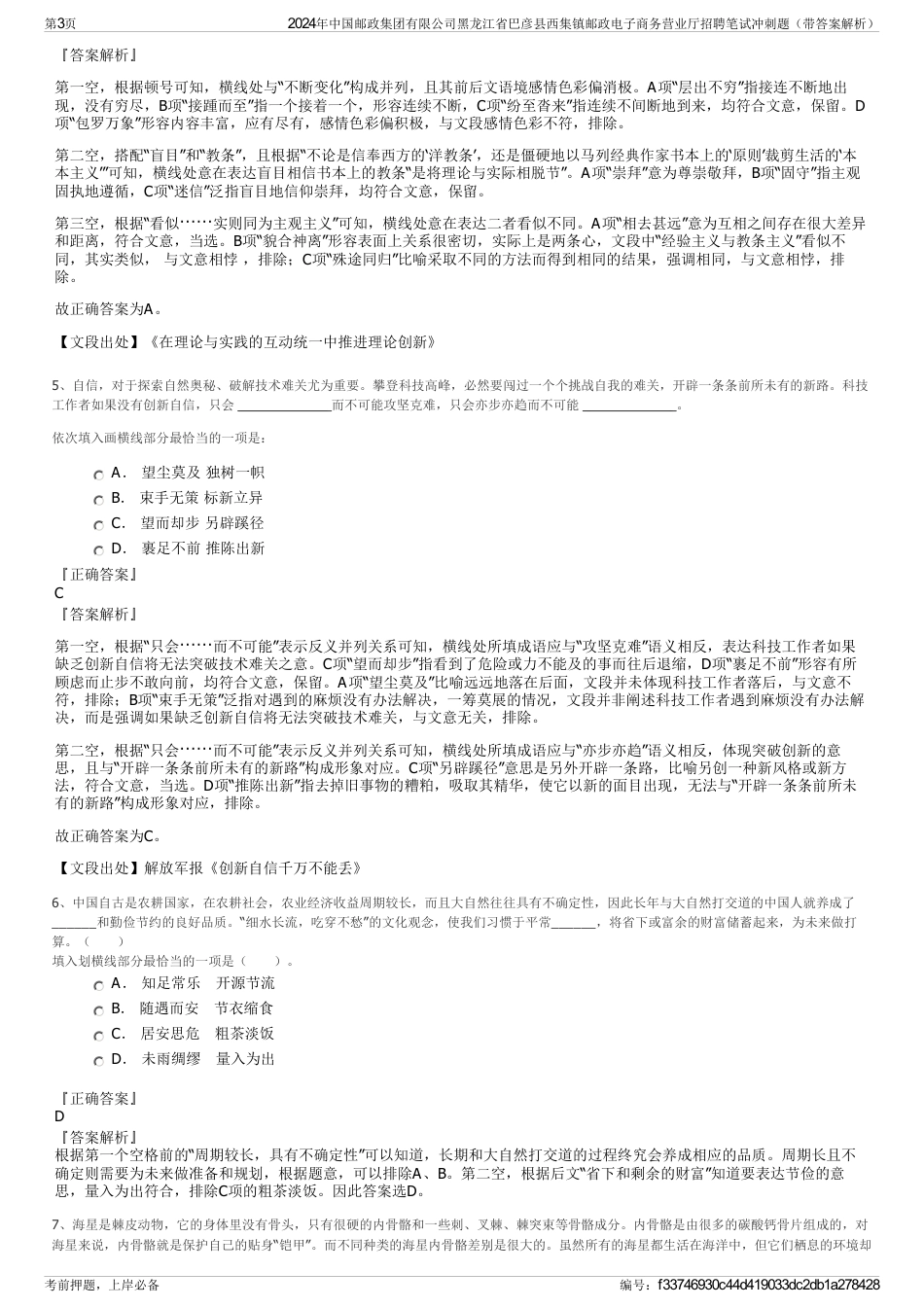 2024年中国邮政集团有限公司黑龙江省巴彦县西集镇邮政电子商务营业厅招聘笔试冲刺题（带答案解析）_第3页