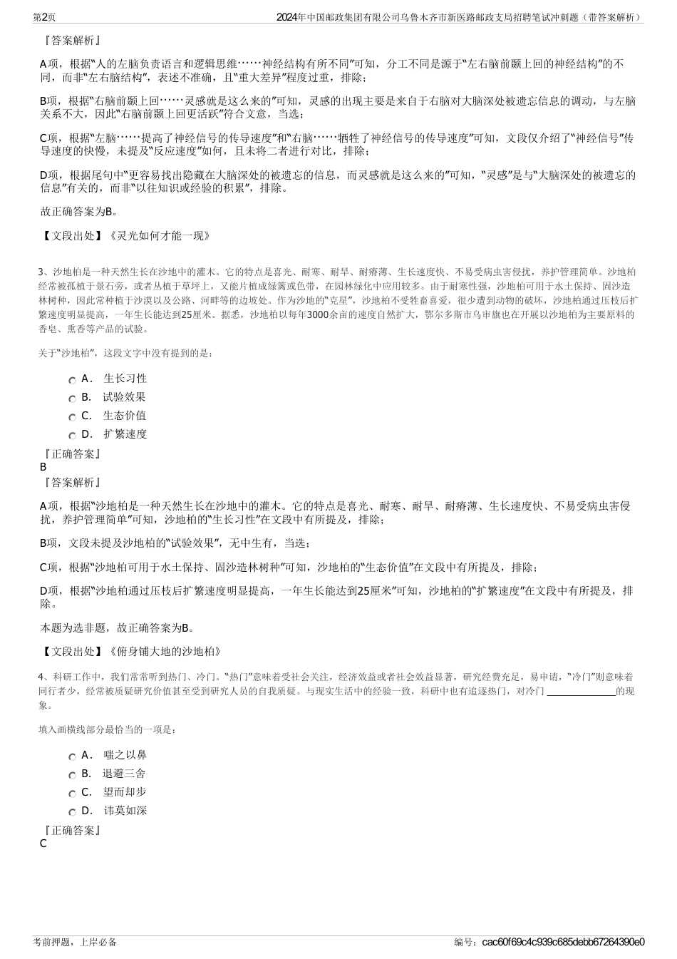 2024年中国邮政集团有限公司乌鲁木齐市新医路邮政支局招聘笔试冲刺题（带答案解析）_第2页
