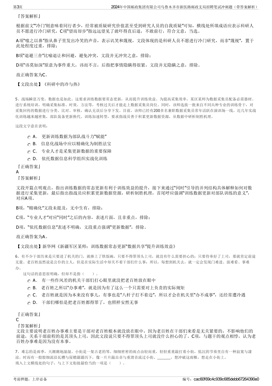 2024年中国邮政集团有限公司乌鲁木齐市新医路邮政支局招聘笔试冲刺题（带答案解析）_第3页