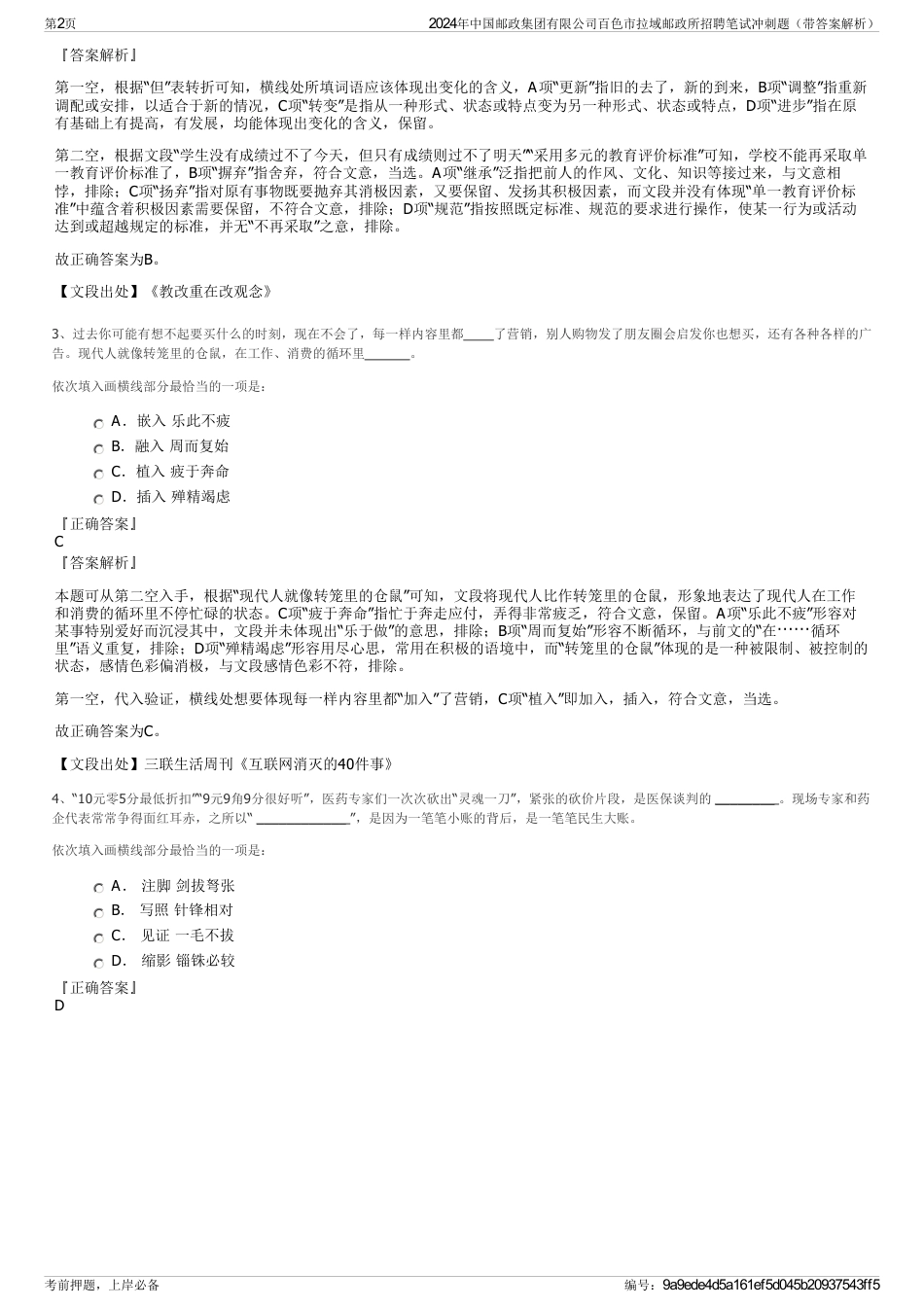 2024年中国邮政集团有限公司百色市拉域邮政所招聘笔试冲刺题（带答案解析）_第2页