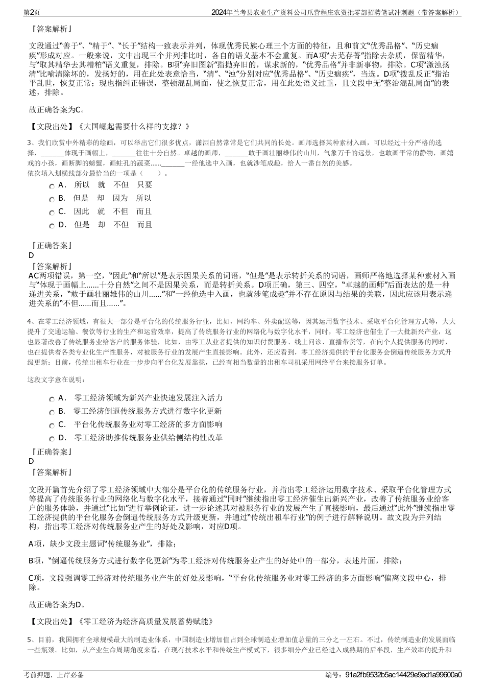 2024年兰考县农业生产资料公司爪营程庄农资批零部招聘笔试冲刺题（带答案解析）_第2页