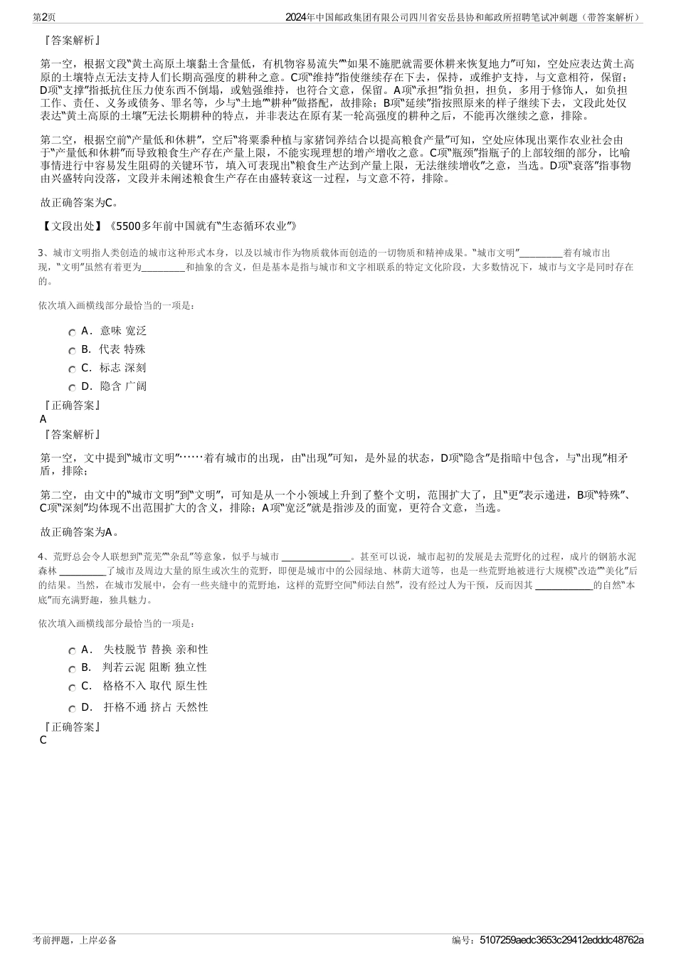 2024年中国邮政集团有限公司四川省安岳县协和邮政所招聘笔试冲刺题（带答案解析）_第2页