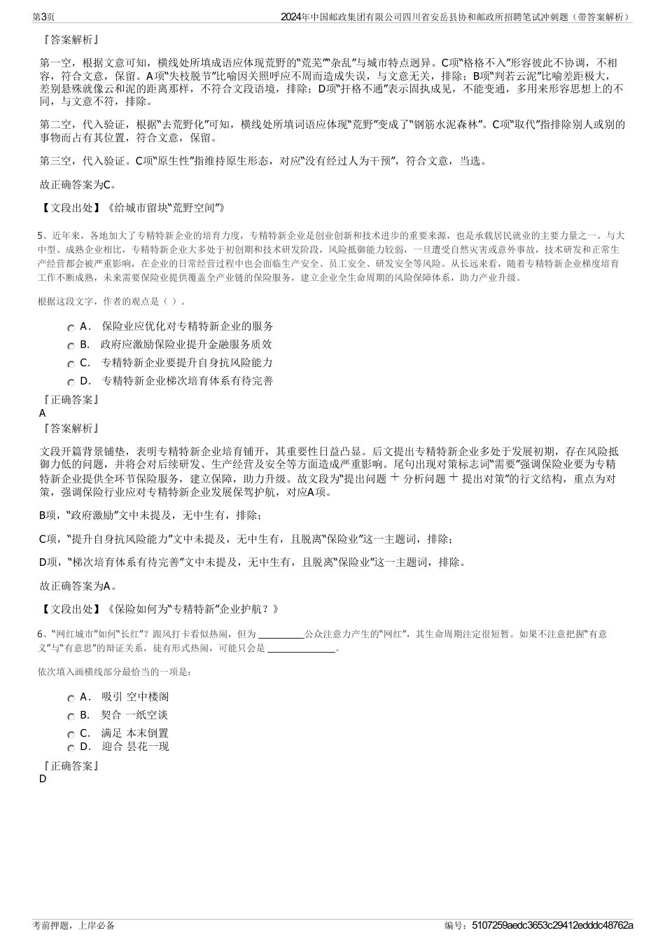 2024年中国邮政集团有限公司四川省安岳县协和邮政所招聘笔试冲刺题（带答案解析）_第3页