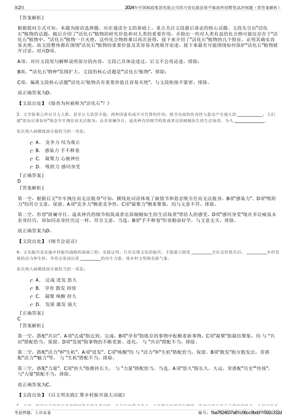 2024年中国邮政集团有限公司四川省仪陇县保平邮政所招聘笔试冲刺题（带答案解析）_第2页