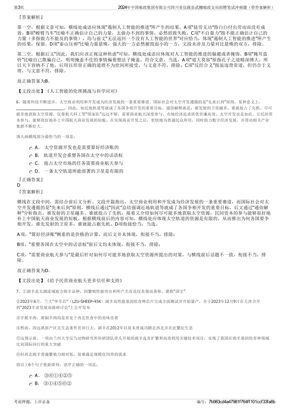 2024年中国邮政集团有限公司四川省仪陇县武棚邮政支局招聘笔试冲刺题（带答案解析）_第3页