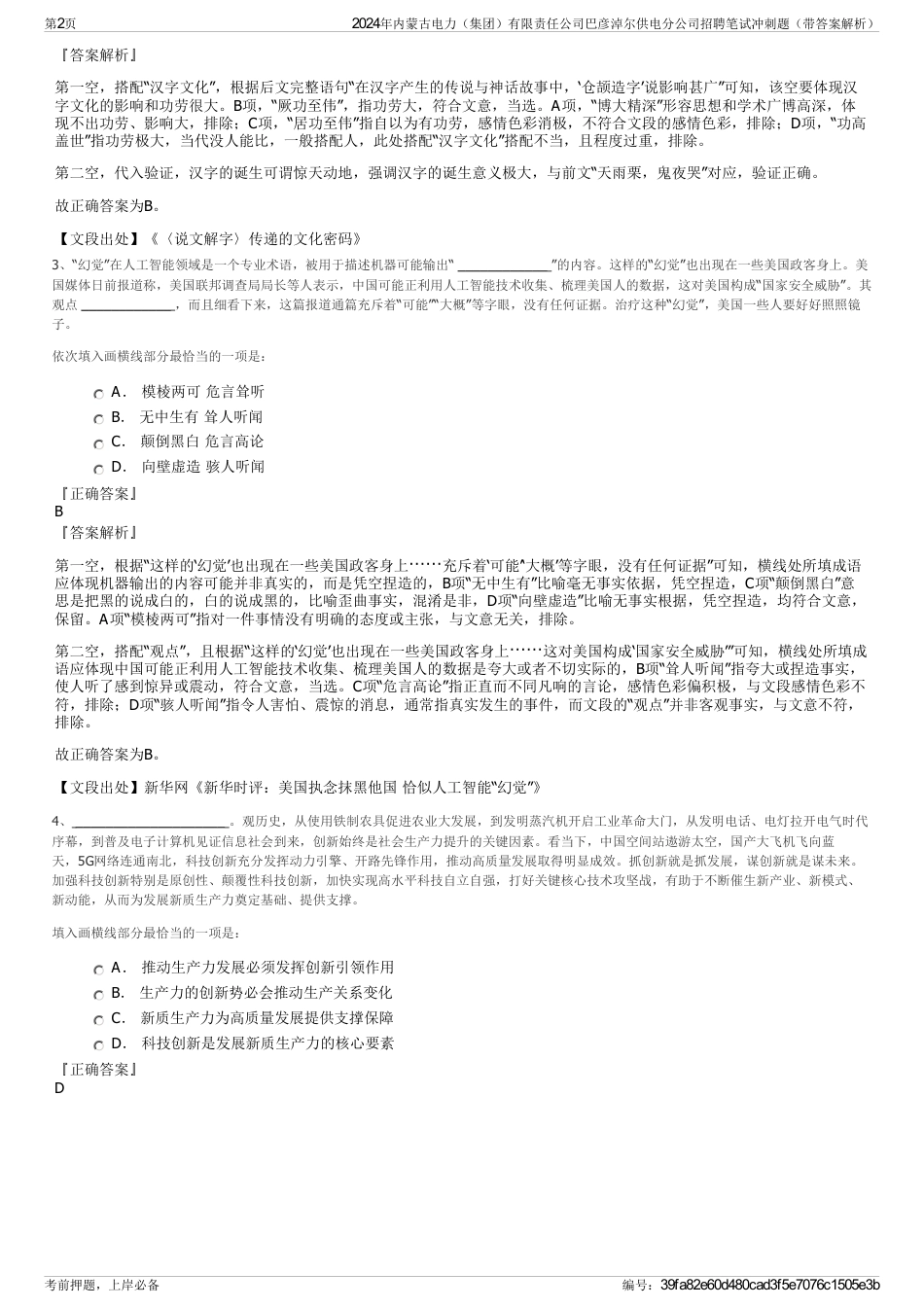2024年内蒙古电力（集团）有限责任公司巴彦淖尔供电分公司招聘笔试冲刺题（带答案解析）_第2页