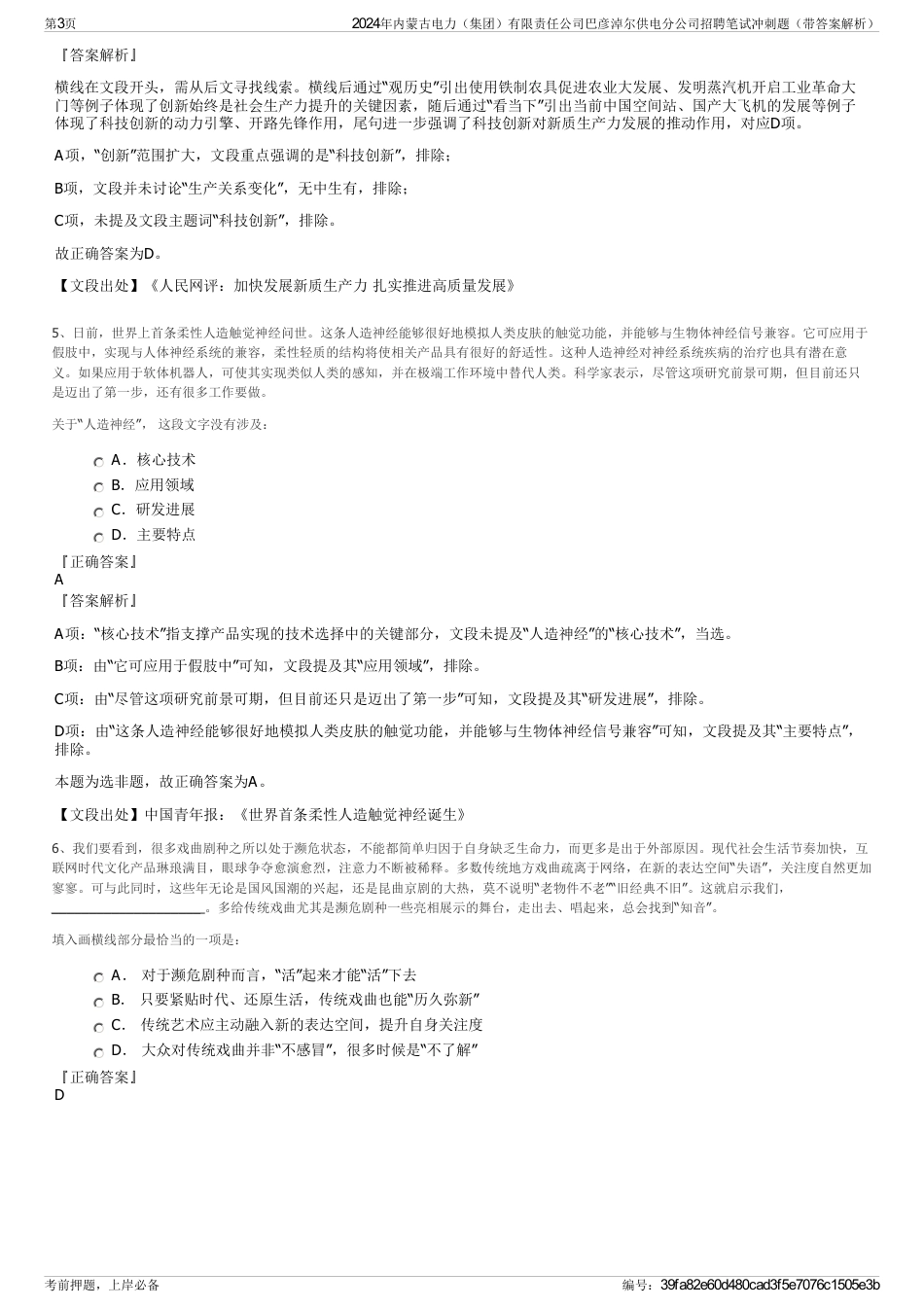 2024年内蒙古电力（集团）有限责任公司巴彦淖尔供电分公司招聘笔试冲刺题（带答案解析）_第3页