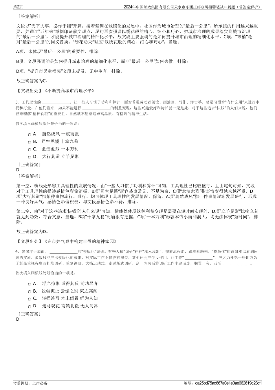 2024年中国邮政集团有限公司天水市东团庄邮政所招聘笔试冲刺题（带答案解析）_第2页