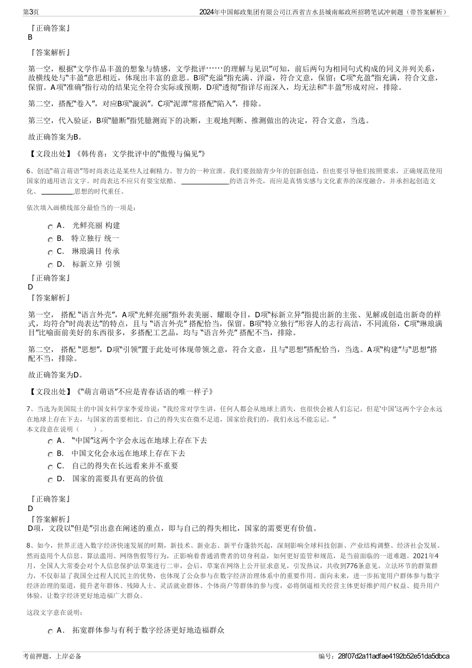 2024年中国邮政集团有限公司江西省吉水县城南邮政所招聘笔试冲刺题（带答案解析）_第3页