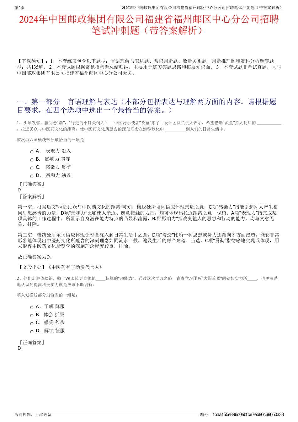 2024年中国邮政集团有限公司福建省福州邮区中心分公司招聘笔试冲刺题（带答案解析）_第1页