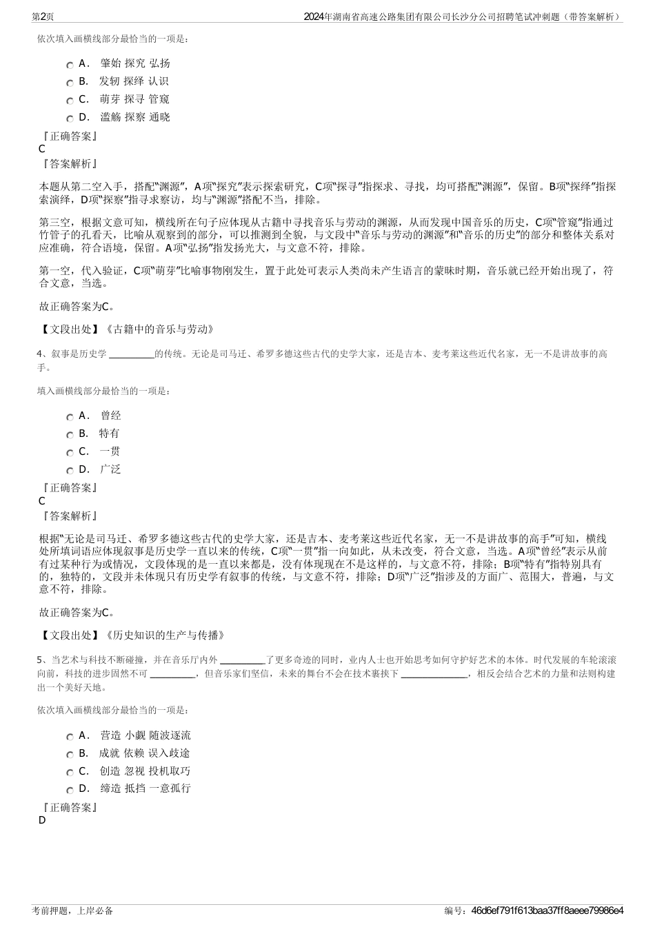 2024年湖南省高速公路集团有限公司长沙分公司招聘笔试冲刺题（带答案解析）_第2页