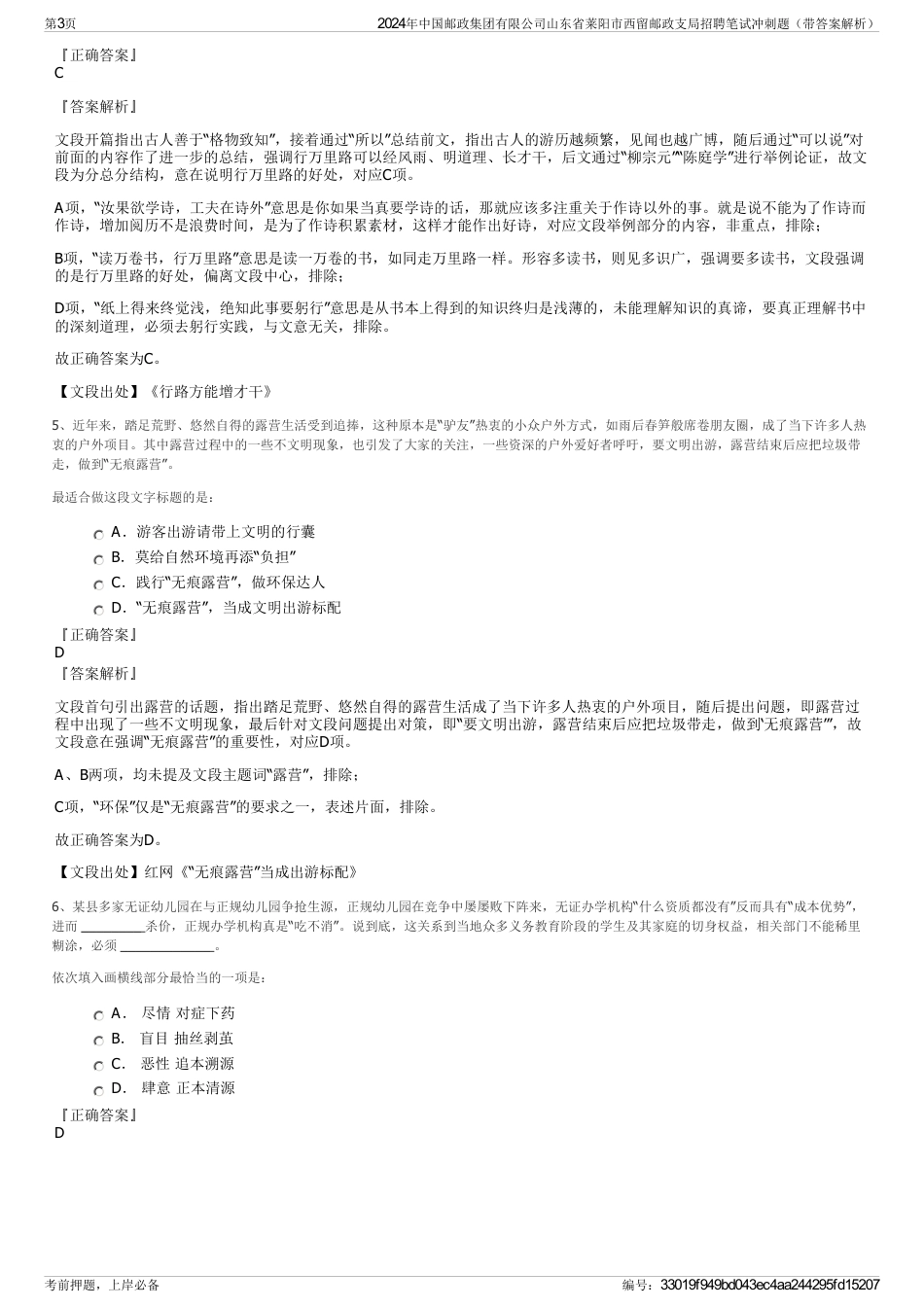 2024年中国邮政集团有限公司山东省莱阳市西留邮政支局招聘笔试冲刺题（带答案解析）_第3页