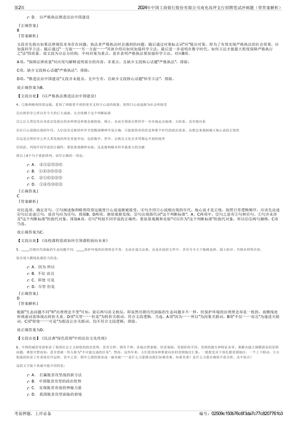 2024年中国工商银行股份有限公司南充高坪支行招聘笔试冲刺题（带答案解析）_第2页