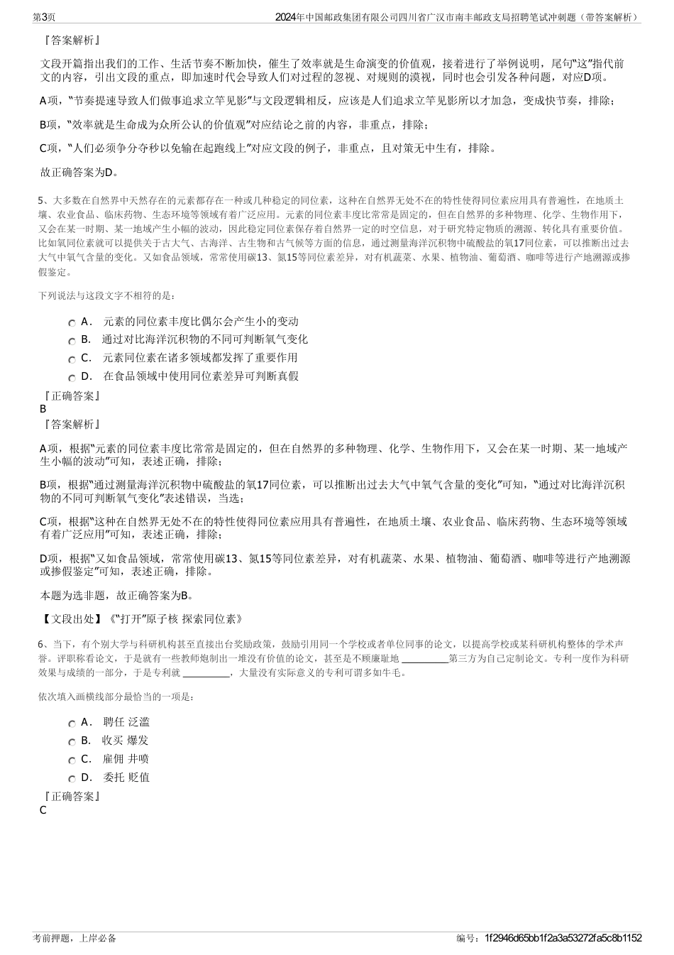 2024年中国邮政集团有限公司四川省广汉市南丰邮政支局招聘笔试冲刺题（带答案解析）_第3页