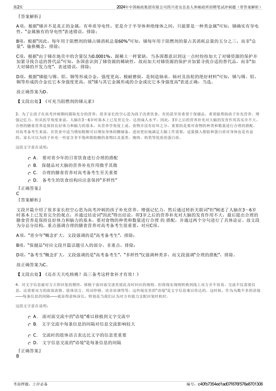 2024年中国邮政集团有限公司四川省安岳县人和邮政所招聘笔试冲刺题（带答案解析）_第2页