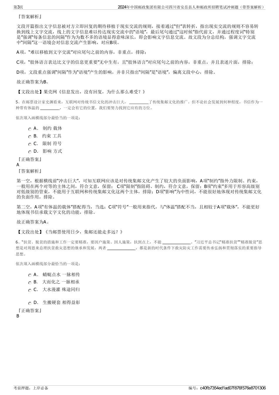 2024年中国邮政集团有限公司四川省安岳县人和邮政所招聘笔试冲刺题（带答案解析）_第3页